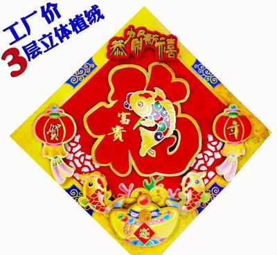【2016猴年新40#植絨立體福 植絨燙金福字門貼 高檔福字批】價格_廠家_圖片 -