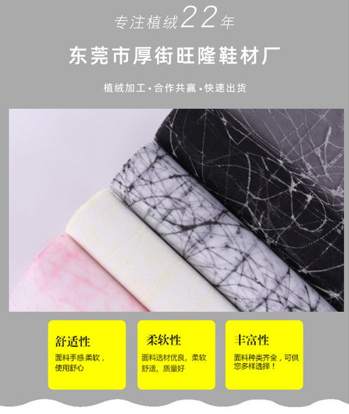 植絨加工 旺隆鞋材 在線咨詢(xún) 植絨