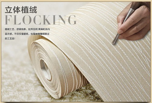 紙愛生活簡約無紡布臥室壁紙 型號(hào)wf230植絨工藝，條紋純素色背景墻的理想選擇